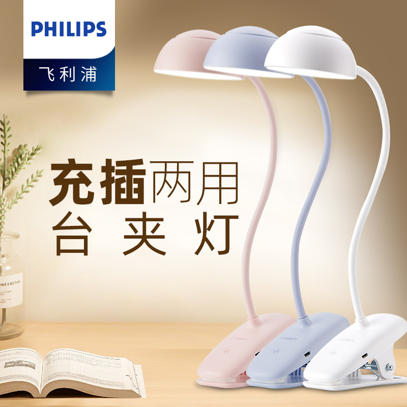 Philips 飞利浦 酷曼/酷皓 台夹两用LED台灯 15.9元包邮（需用券） 买手党-买手聚集的地方