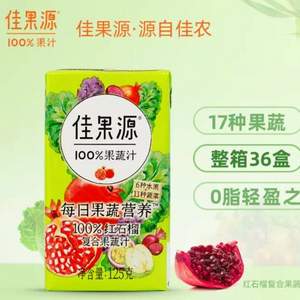 佳果源 100%果汁系列 红石榴复合果蔬汁 125g*36盒