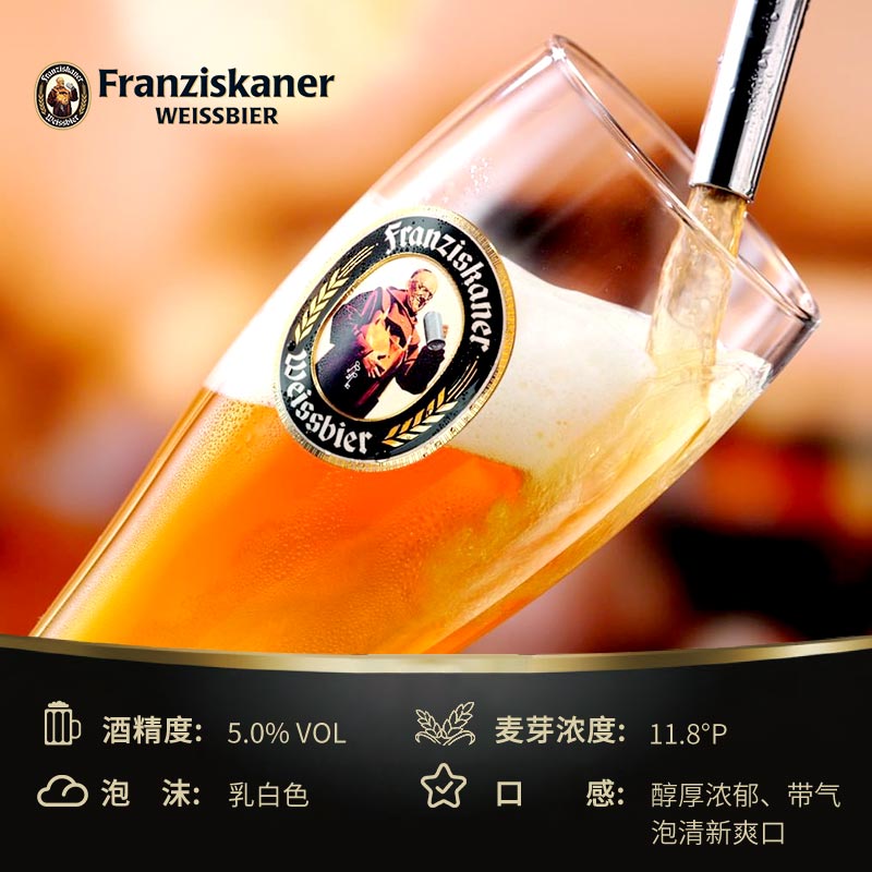 临期低价，Franziskaner 范佳乐 教士啤酒小麦啤酒 450ml*12瓶 59.9元包邮（需领券） 买手党-买手聚集的地方
