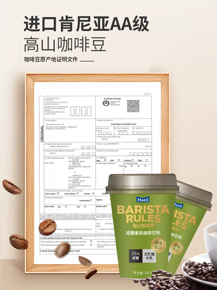 韩国进口，BARISTA Rules 每日咖啡师 减糖咖啡饮料250ml*10杯 84元包邮（需领券） 买手党-买手聚集的地方