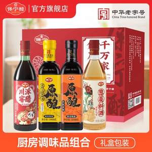 中国四大名醋，保宁醋 醋酱油老抽料酒调味品套装礼盒装4瓶