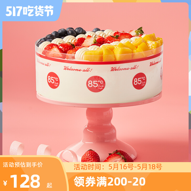 85度C 芒果莓莓动物奶油生日蛋糕电子券 8号/1.2kg