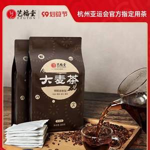 杭州亚运会官方指定用茶，艺福堂 袋泡大麦茶 300g*2袋