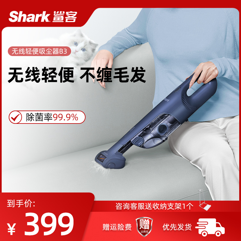 降￥60！Shark 鲨客 B3 无线吸尘器 新低339元包邮（需领券） 买手党-买手聚集的地方