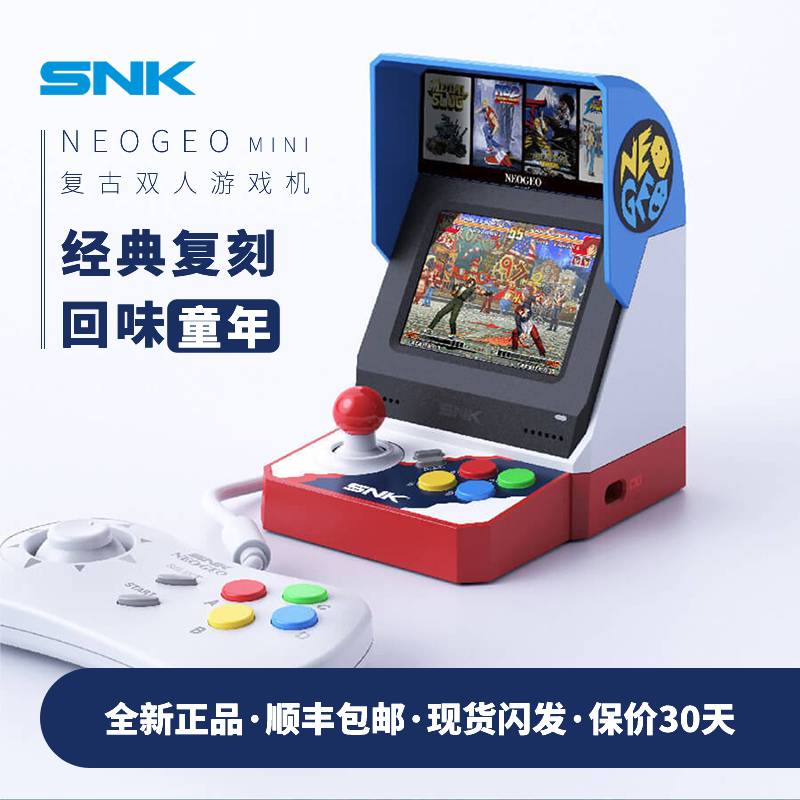 SNK NEOGEO mini 游戏机 亚洲版 199元包邮（需用券） 买手党-买手聚集的地方