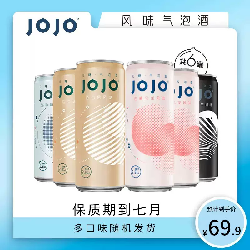 临期低价，JOJO 无糖果味低度微醺气泡酒4口味混合装 330ml*6罐