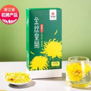 杭州亚运会指定用茶，艺福堂 一朵一杯金丝皇菊 20袋*2盒