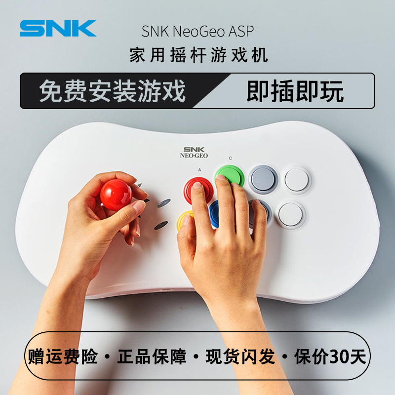 内置20款游戏，SNK NEOGEO ASP 家用摇杆游戏机手柄复古一体机（美版）
