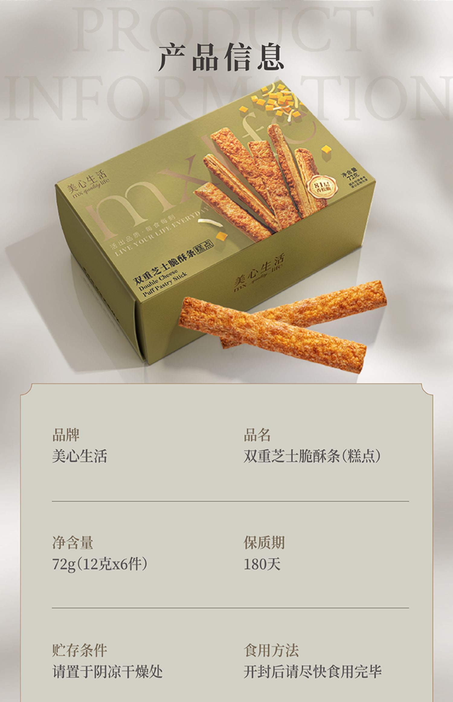 香港美心旗下品牌，美心生活 双重芝士脆酥条72g+迷你黄油酥饼72g组合 64元包邮（需领券） 买手党-买手聚集的地方