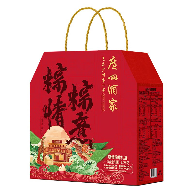 广州酒家 粽情粽意粽子礼盒 1kg（6咸+4甜）
