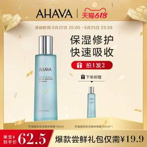 以色列珍宝级护肤品牌，AHAVA 圣爱 死海植萃悦活身体喷雾(海之吻) 100ml*2瓶