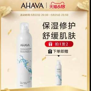 以色列珍宝级护肤品牌，AHAVA 圣爱 死海矿物活力修护保湿喷雾 300ml*2件