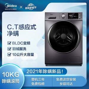 Midea 美的 MG100A5-Y46B 滚筒洗衣机 10KG