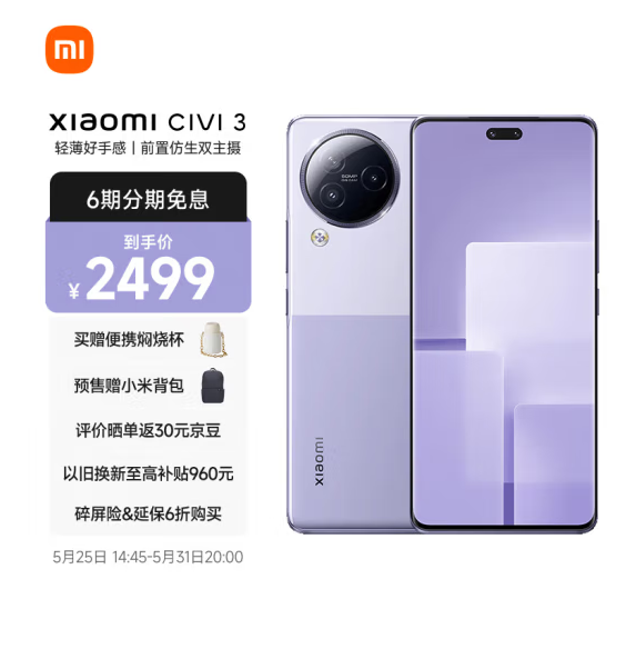 MI 小米 Civi 3 5G智能手机 12GB+256GB 2399元包邮（6期免息） 买手党-买手聚集的地方