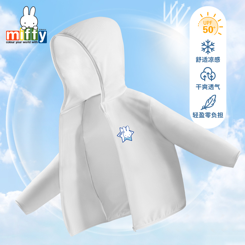 Miffy 米菲 UPF50+儿童冰丝防晒衣（110-160cm） 多色 29.9元包邮（需领券） 买手党-买手聚集的地方