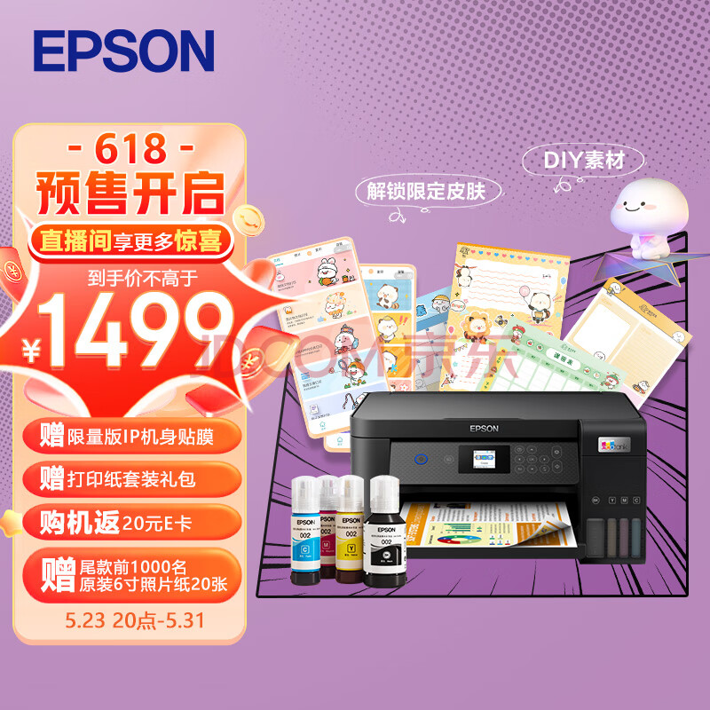 EPSON 爱普生 L4266 墨仓式打印一体机 1399元包邮（需定金） 买手党-买手聚集的地方