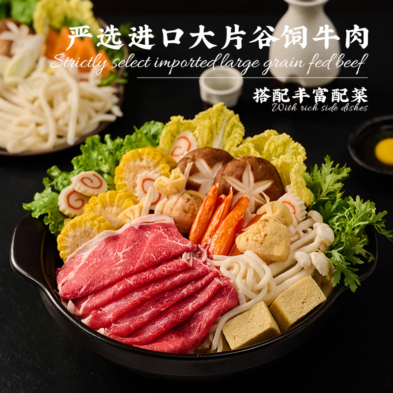朕宅 日式牛肉寿喜锅食材预制菜 1.19kg