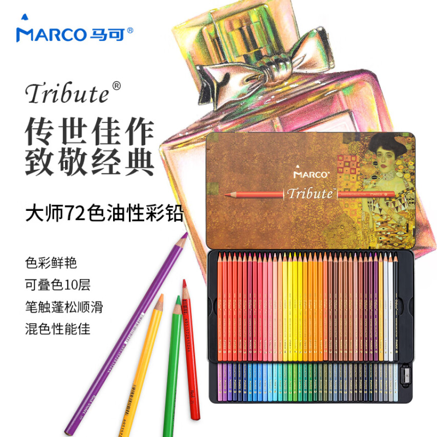 MARCO 马可 Tribute大师系列 72色油性彩色铅笔 铁盒装礼盒 330007C