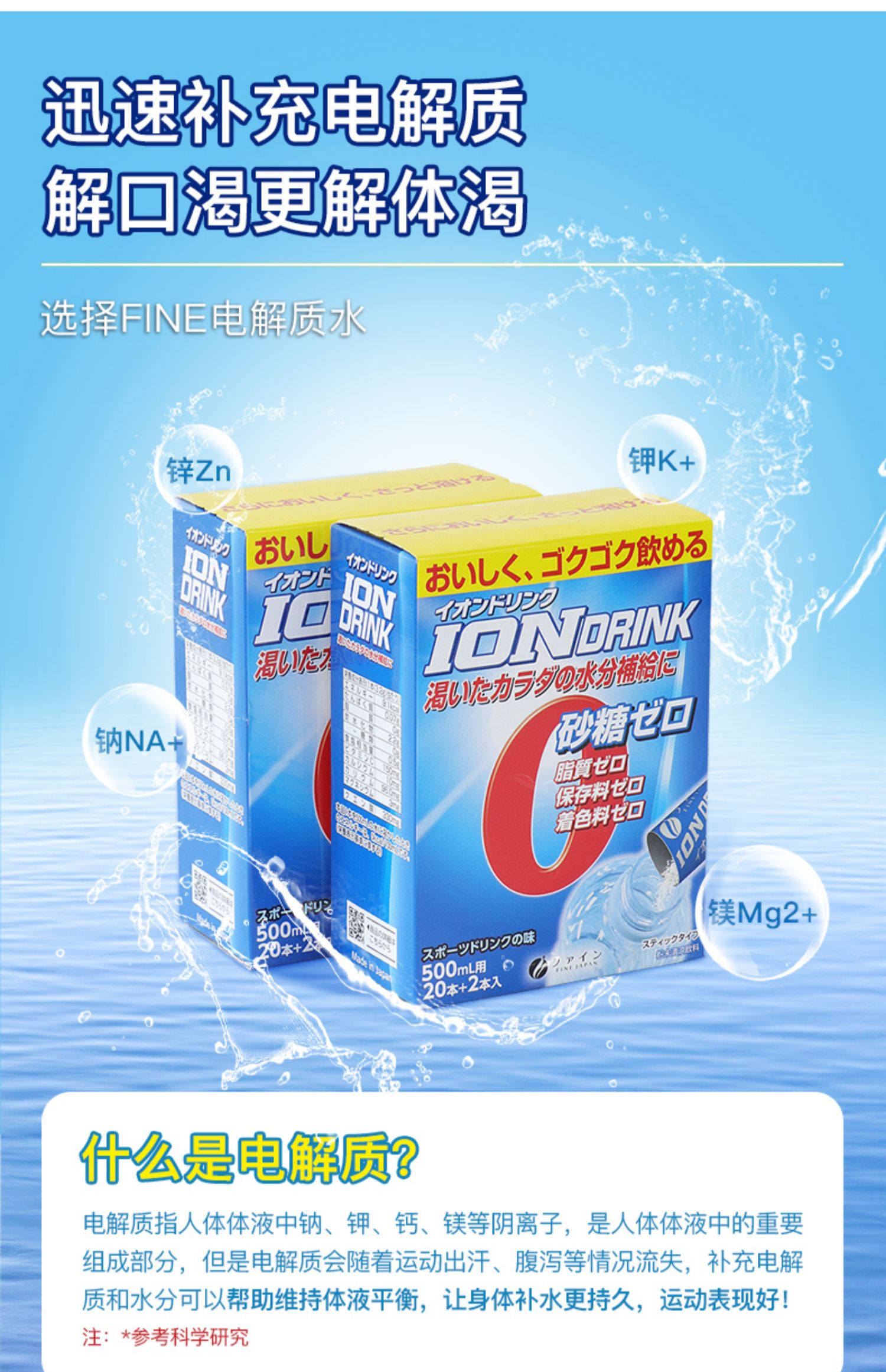 日本进口，FINE 充能电解质饮料冲剂 3.2g*22条/盒 多口味 79元包邮包税（39.5元/件） 买手党-买手聚集的地方