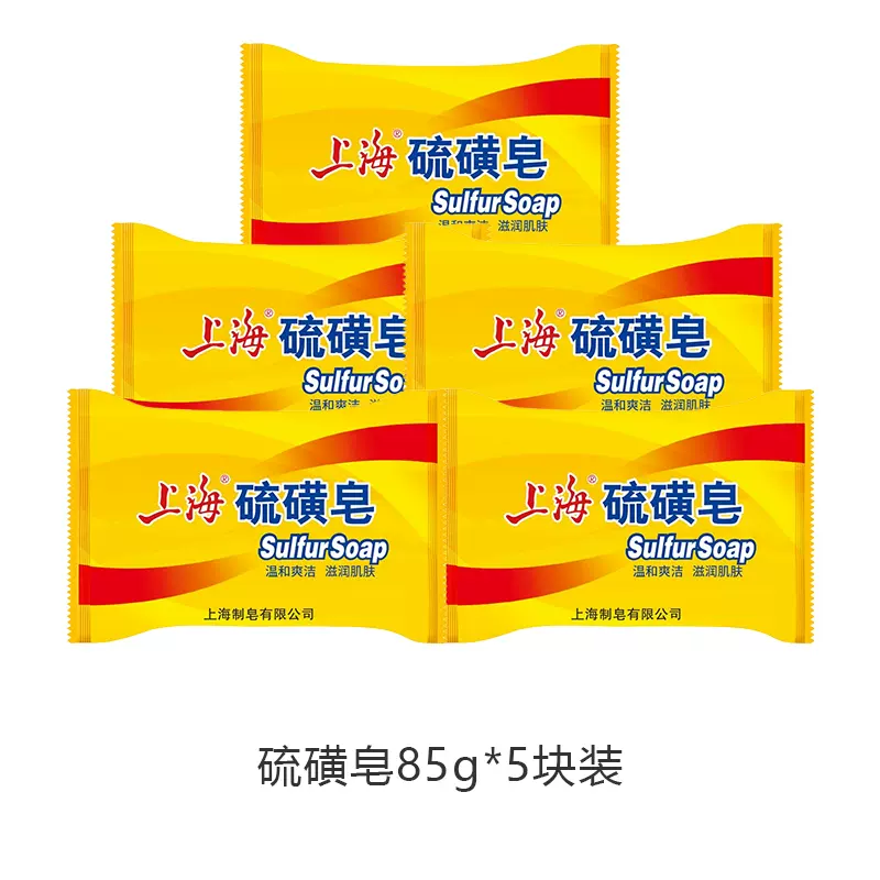 上海 抑菌祛痘硫磺皂 85g*5块 8.9元包邮（需用券） 买手党-买手聚集的地方