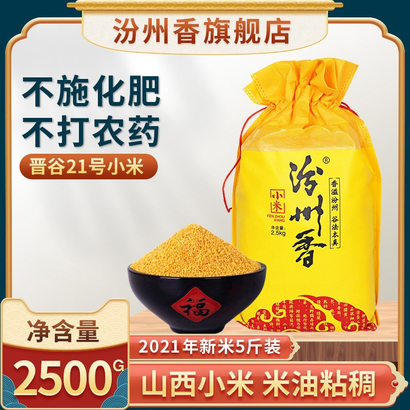 山西特产，汾州香 农家自产黄小米5斤 新低18.8元包邮（需领券） 买手党-买手聚集的地方