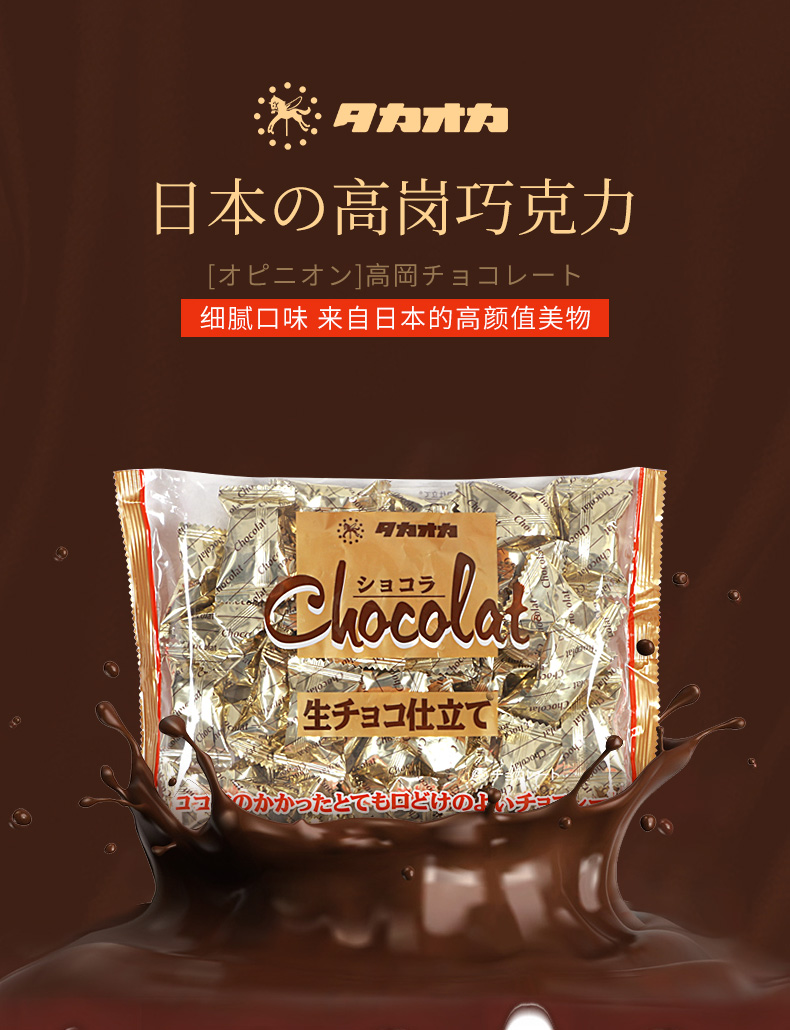 新低！日本进口 Takaoka 高岗 生巧克力 多口味 140~180g*2件 14元包邮（7元/件） 买手党-买手聚集的地方