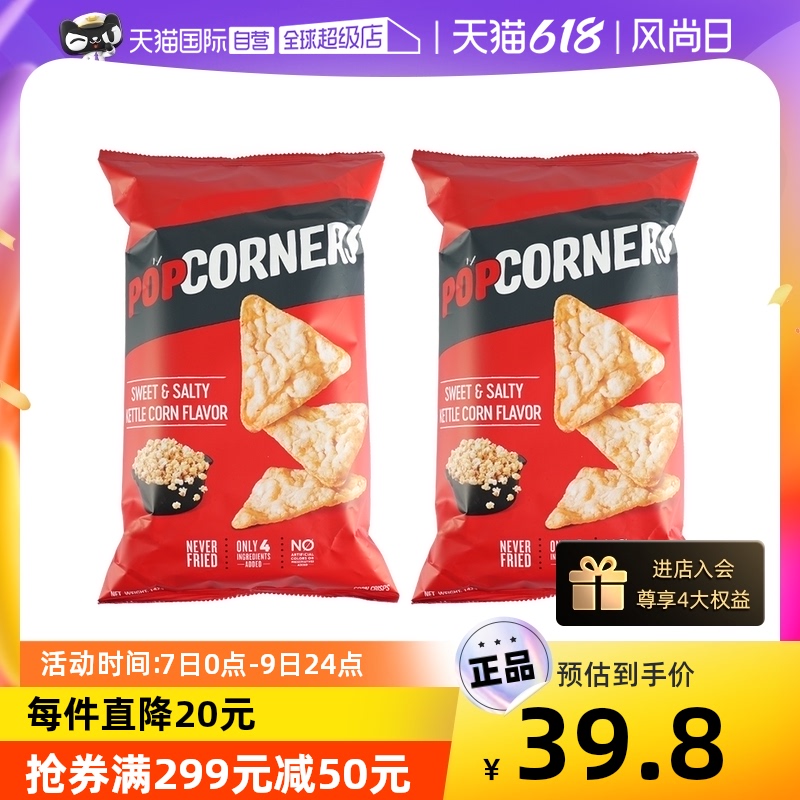 amazon最畅销玉米片，Popcorners 咸甜味玉米脆片142g*2袋