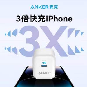 Anker 安克 PD20W快充充电器（可折叠） 新低28.91元包邮（双重优惠）