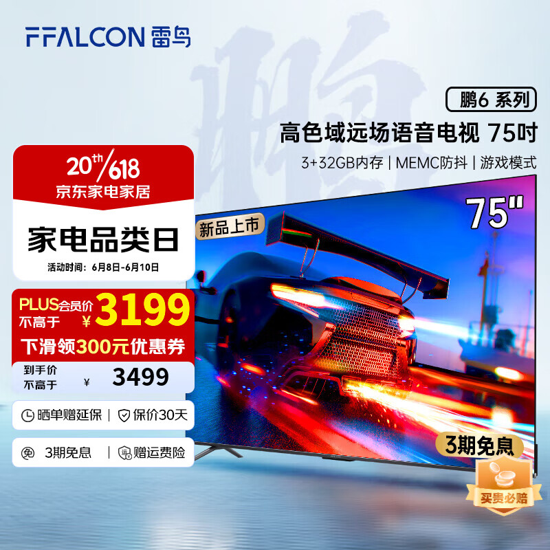 Plus会员，FFALCON 雷鸟 鹏6系列 75S365C Pro 75英寸4K液晶电视 3119元包邮（双重优惠） 买手党-买手聚集的地方