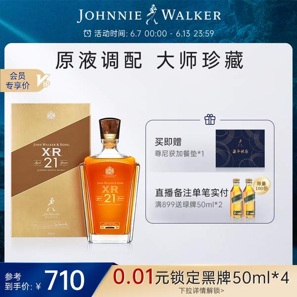 JOHNNIE WALKER 尊尼获加 XR21年调配威士忌礼盒 750ml 675元包邮（双重优惠） 买手党-买手聚集的地方