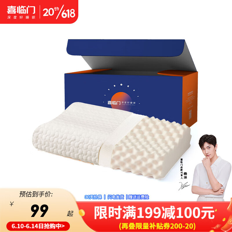 Sleemon 喜临门 泰国进口啵啵乳胶枕按摩枕礼盒装