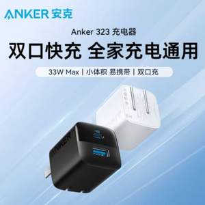 ANKER 安克 33W双口充电器（ USB接口+Type-C接口）