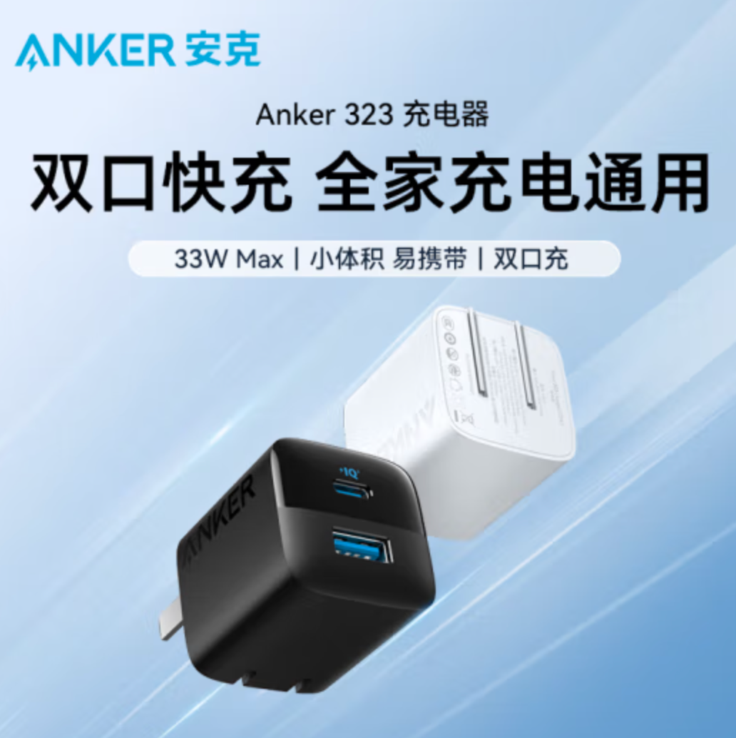 ANKER 安克 33W双口充电器（ USB接口+Type-C接口） 49.42元（双重优惠） 买手党-买手聚集的地方