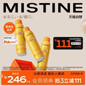 泰国国民品牌，Mistine 蜜丝婷 水活清透倍护防晒喷雾 180ml*3件