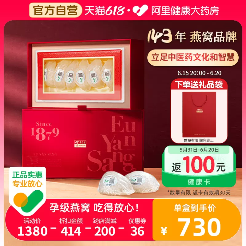 香港百年品牌，余仁生 马来溯源H2金丝燕燕盏 30g礼盒装 返100元健康卡
