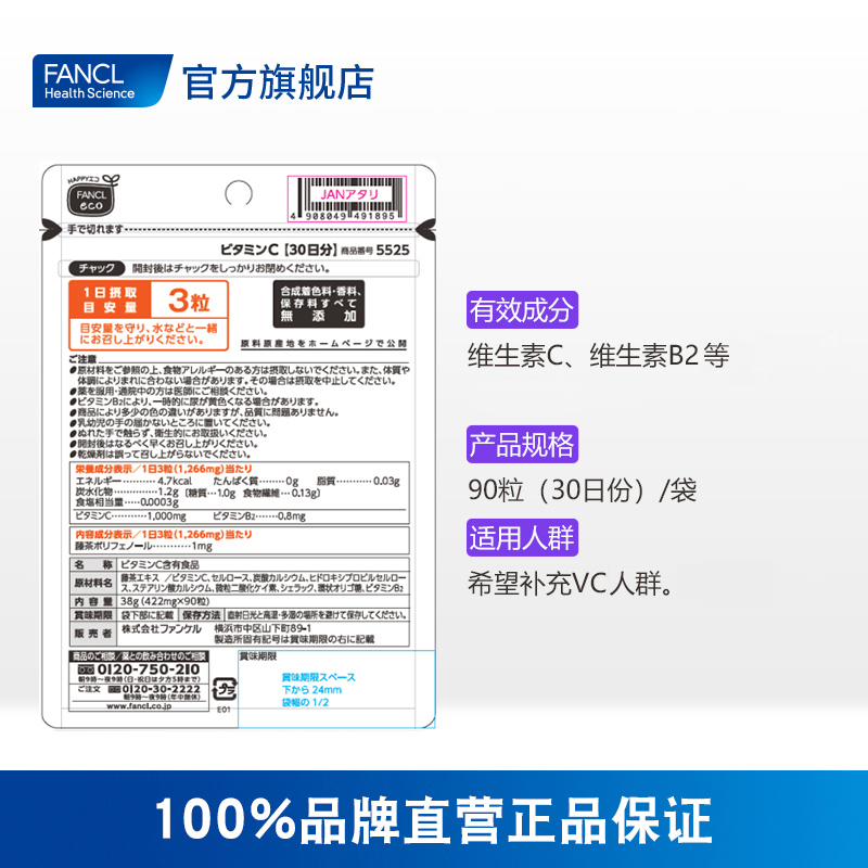 日本进口 FANCL 芳珂 天然维生素C片90粒 新低19元包邮包税（双重优惠） 买手党-买手聚集的地方
