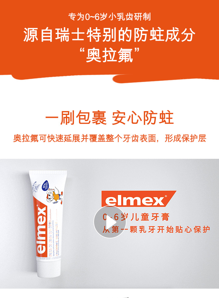 欧洲原装进口，Elmex 艾美适 0-6岁儿童洁齿专效防蛀乳牙牙膏 50mL/61g*4支 74.72元包税包邮（史低18.68元/支） 买手党-买手聚集的地方