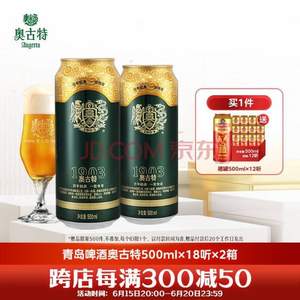 青岛啤酒 奥古特 经典1903 大麦酿造高端啤酒500mL*18罐*2箱 送禧罐500mL*12听