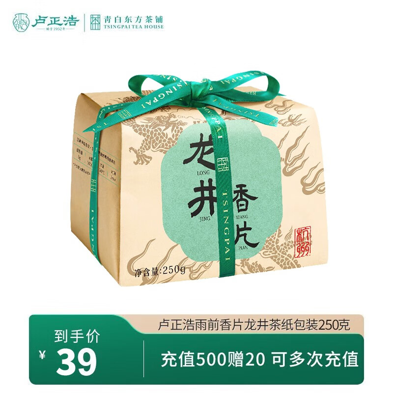 卢正浩 2023年新茶 雨前龙井碎茶香片 250g