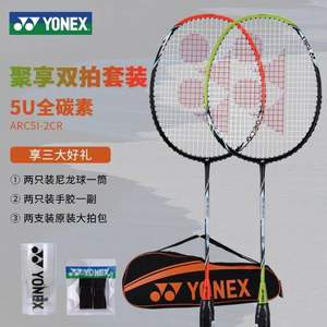 史低！YONEX 尤尼克斯 弓箭系列 全碳素超轻羽毛球拍（2支装）ARC5I-2CR