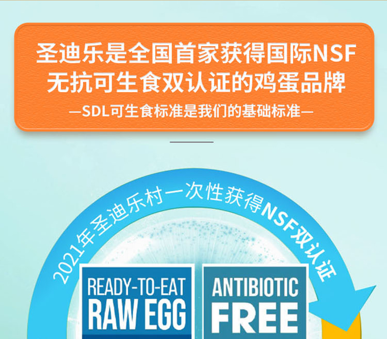 国际NSF无抗可生食双认证，圣迪乐村 可生食新鲜无菌鸡蛋 30枚/1.5kg 史低27.9包邮（需领券） 买手党-买手聚集的地方