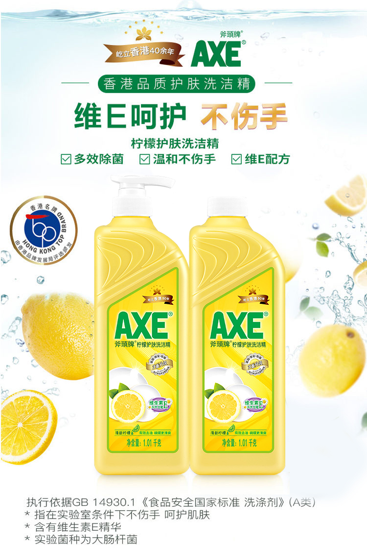 AXE 斧头牌 柠檬护肤洗洁精 1.01kg*4瓶  多款可选 39.9元包邮（需领券） 买手党-买手聚集的地方