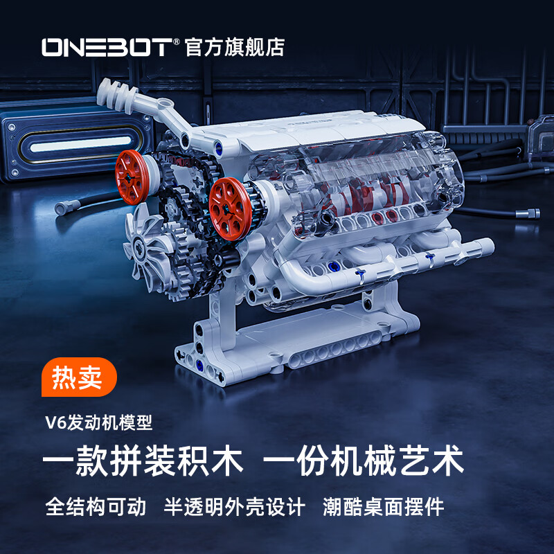 ONEBOT 可动V6发动机模型拼装积木
