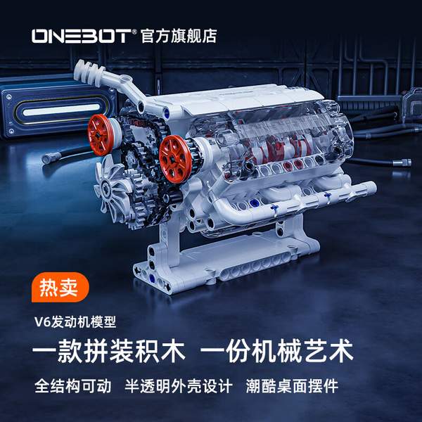 ONEBOT 可动V6发动机模型拼装积木 89元包邮 买手党-买手聚集的地方