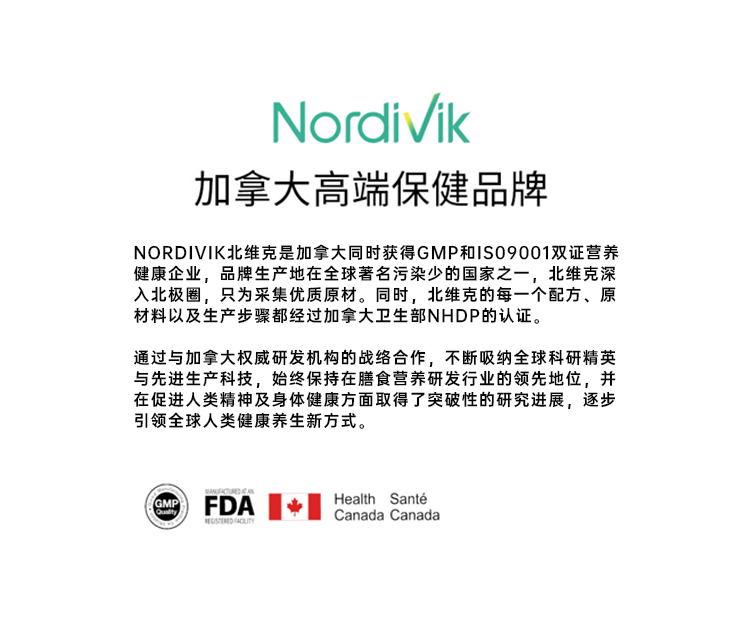 加拿大原装进口，Nordivik 北维克 护发美甲生物素胶囊90粒 39元包邮包税（需用券） 买手党-买手聚集的地方