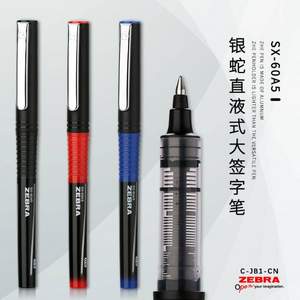 ZEBRA 斑马 C-JB1-CN 银蛇直液式中性笔 0.5mm 10支装