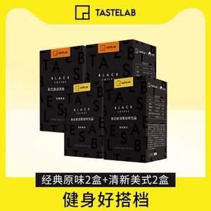 Tastelab 小T美式速溶便携低脂黑咖啡粉 1.8g*80条共4盒 赠双饮杯