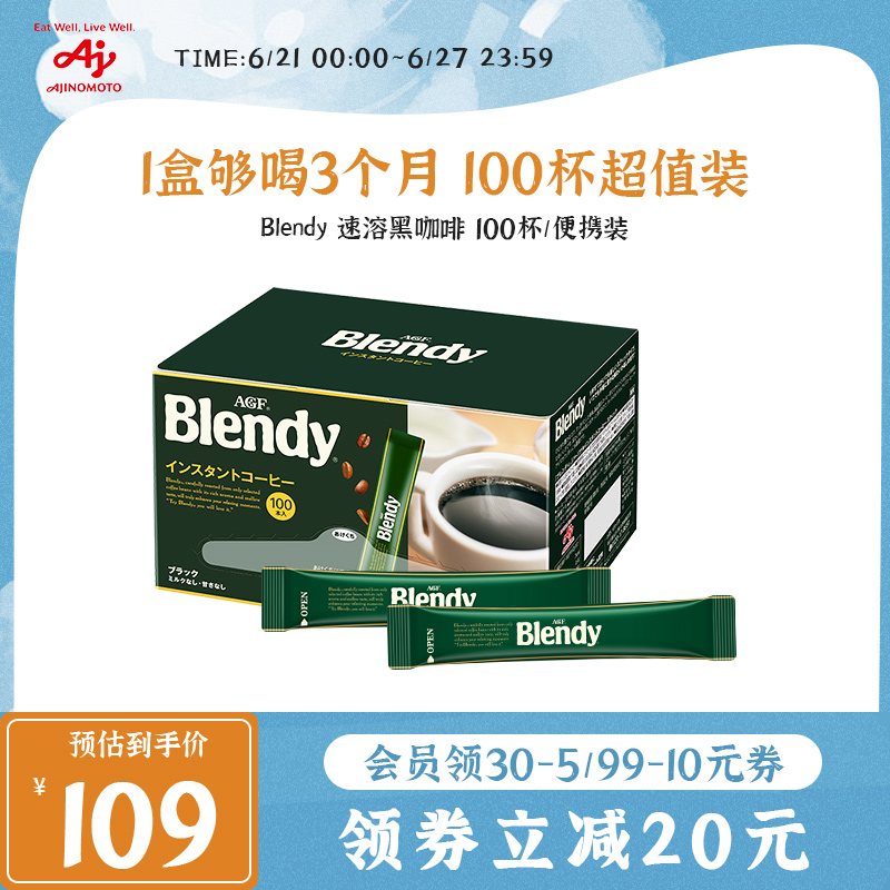 日本进口，AGF Blendy 冷萃速溶无糖冰美式纯黑咖啡 100条