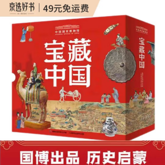 《中国国家博物馆·宝藏中国》（礼盒装、共10册） 139.33元 买手党-买手聚集的地方