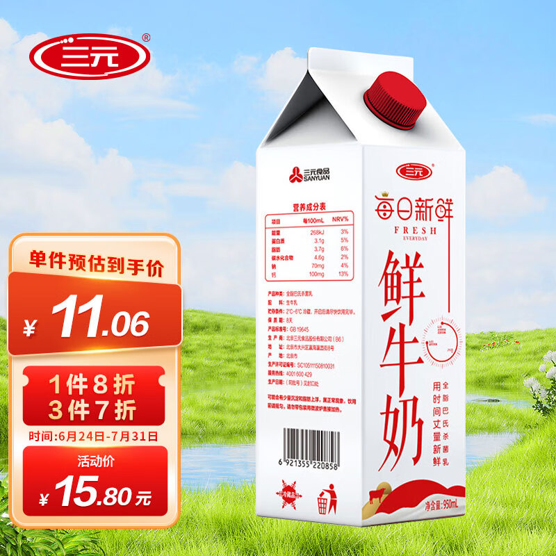 三元 每日新鲜 巴氏低温高品质全脂鲜奶 950mL*3盒（赠三元 简卡0蔗糖酸奶1kg）